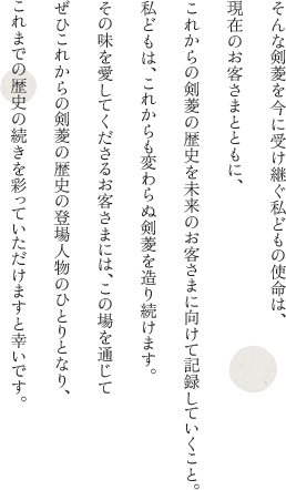 剣菱酒造株式会社