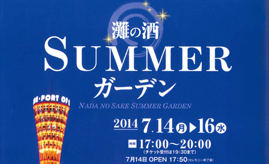 summergarden2014